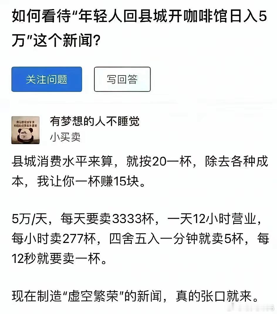 这种我觉得大概率是真的，因为中国有3000多个县城，几万家咖啡店，规模有大有小，