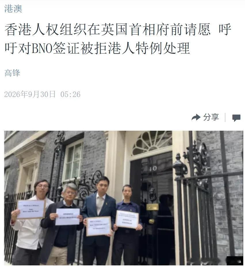 呼吁对BNO签证被拒港人特例处理】针对此前有12名港人在申请英国国民海外护照BN