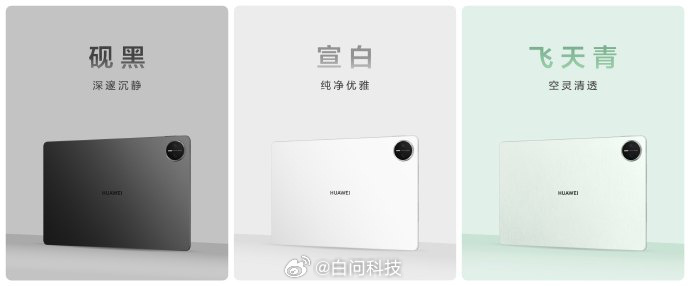 华为MatePad Pro 12.2正式发布！*3 个配色砚黑、宣白、飞天青，重