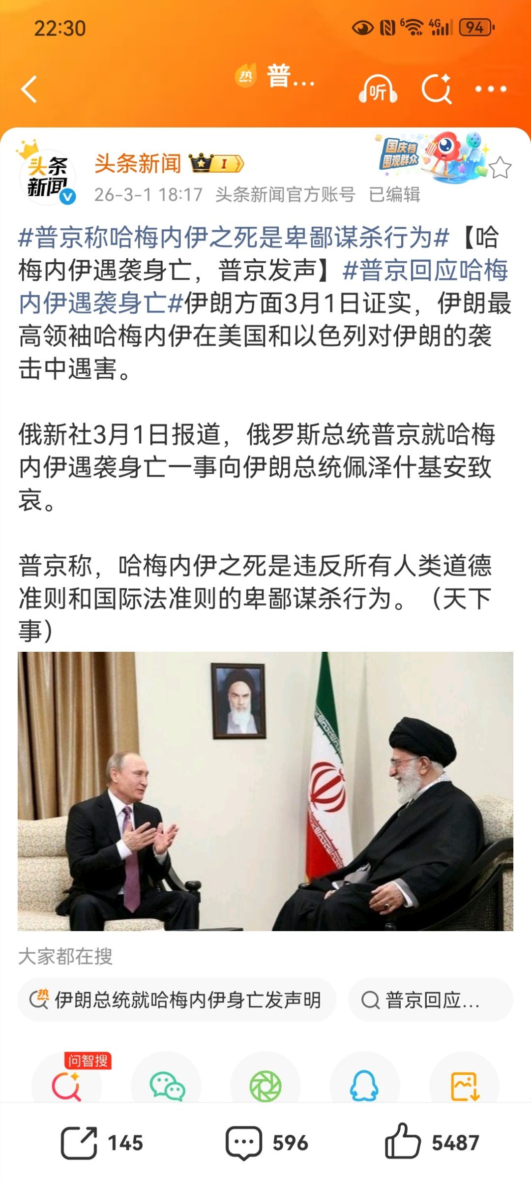 普京称哈梅内伊之死是卑鄙谋杀行为【哈梅内伊遇袭身亡，普京发声】普京回应哈梅内伊遇