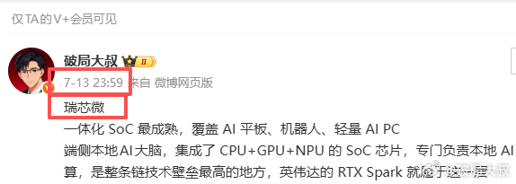 大瑞哥！端侧SOC龙头大叔说了爆发就爆发端侧AI、国产AI带领反攻玩鸡毛猴子，科