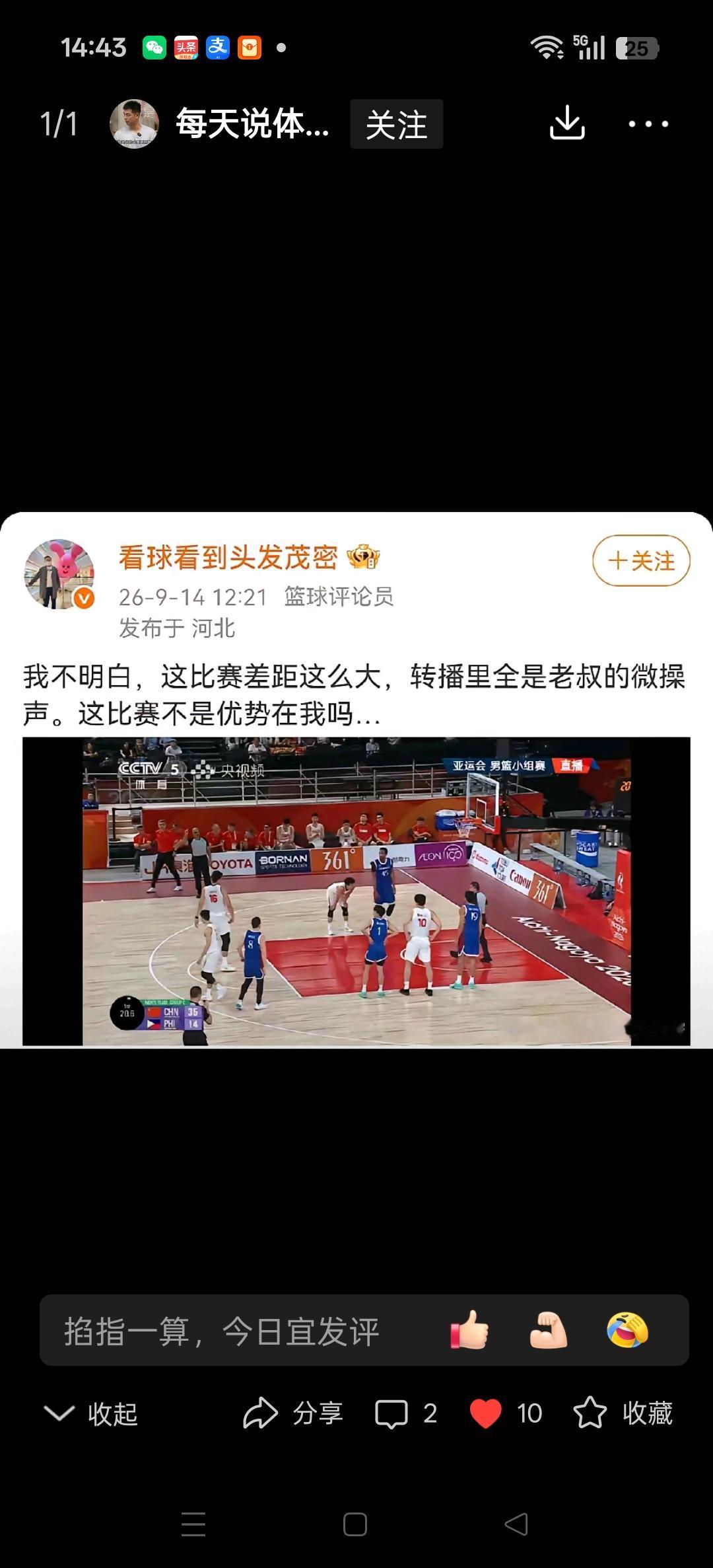 咱中国的篮球迷，真的难伺候。
中国队输球吐槽，这赢了球还吐槽，真的不太理解。
郭