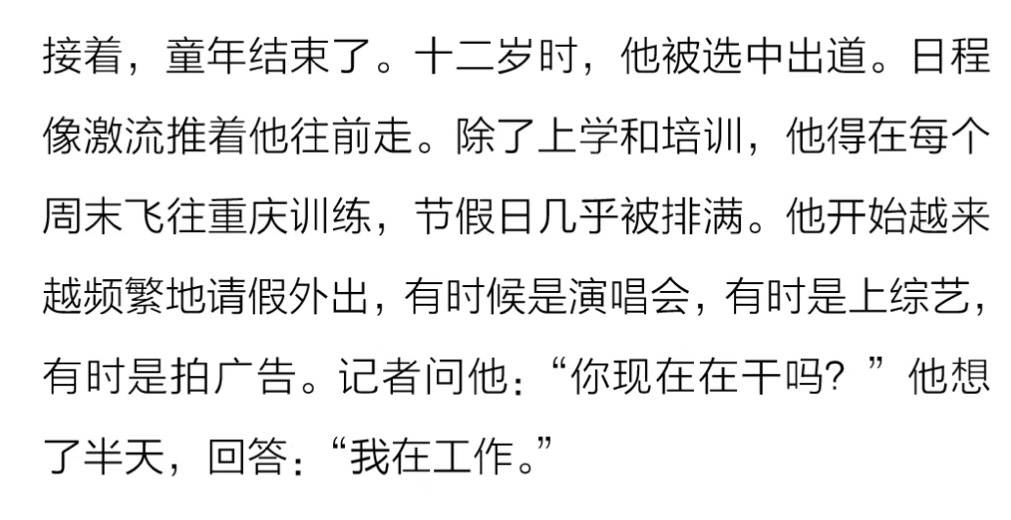 如果可以 慢一点也没关系🥲心疼易烊千玺真的有时差💧“十二岁时，他被选中出道。