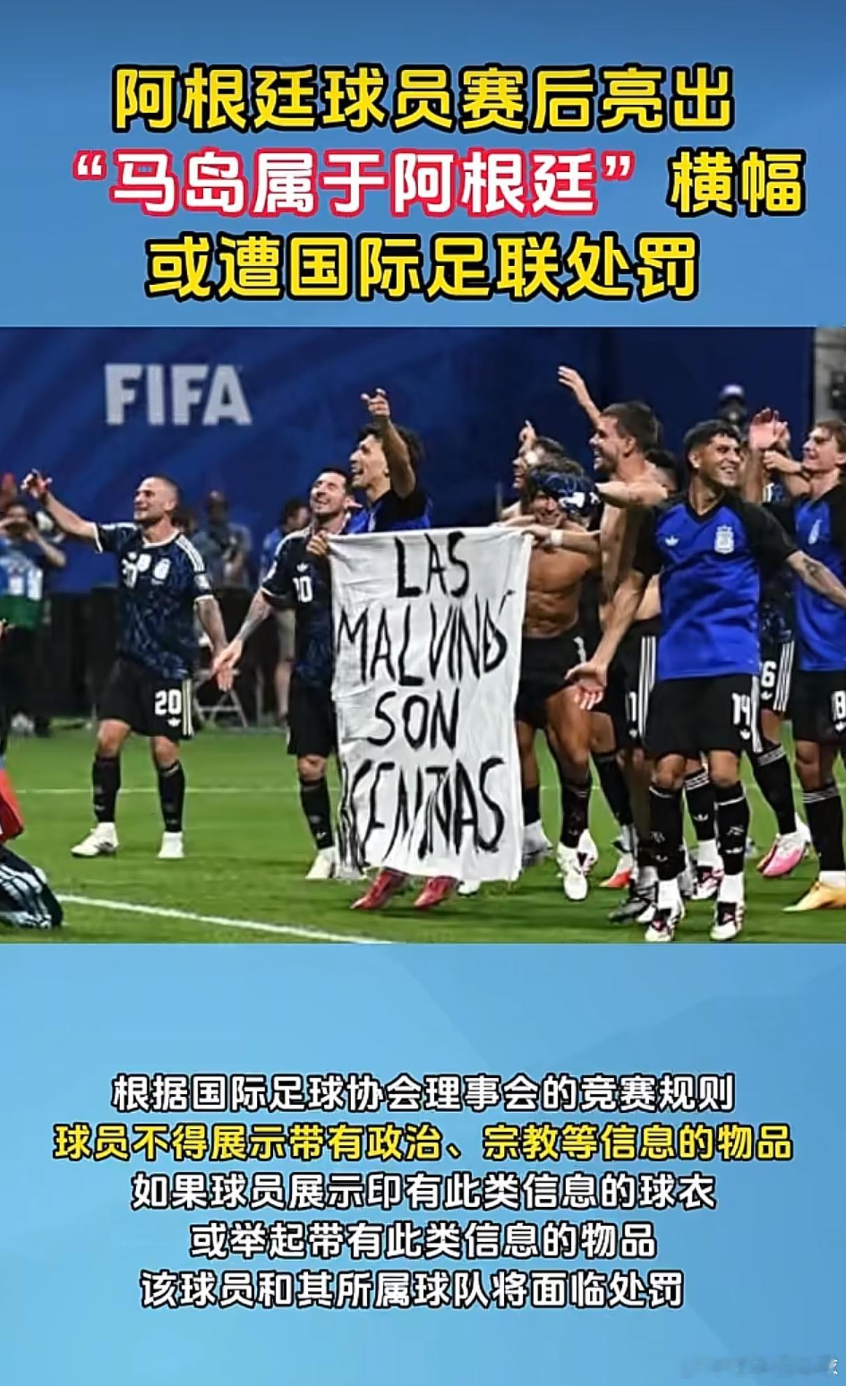 阿根廷或遭罚世界杯半决赛，阿根廷2比1逆转战胜英格兰。比赛结束后，阿根廷中场洛塞