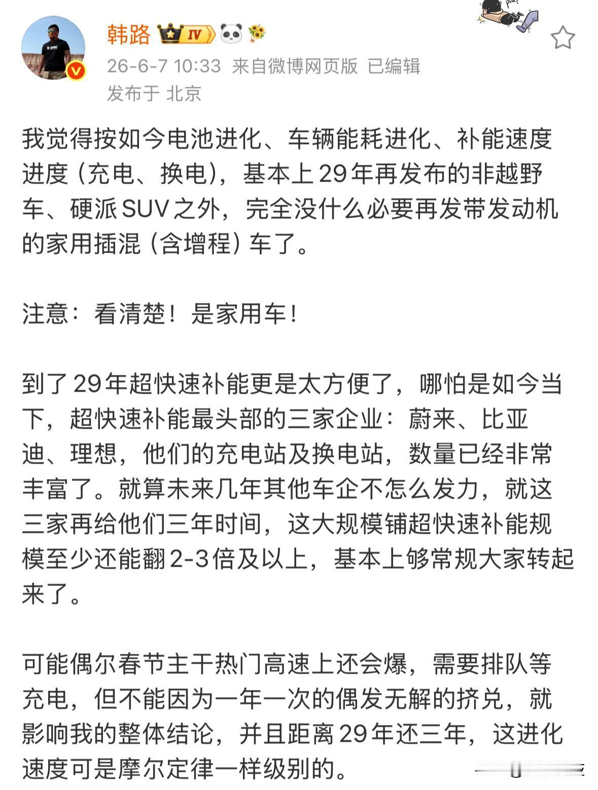 韩路预测2029年家用插混、增程车将不再发布，市面上新车80-90%都是纯电，插