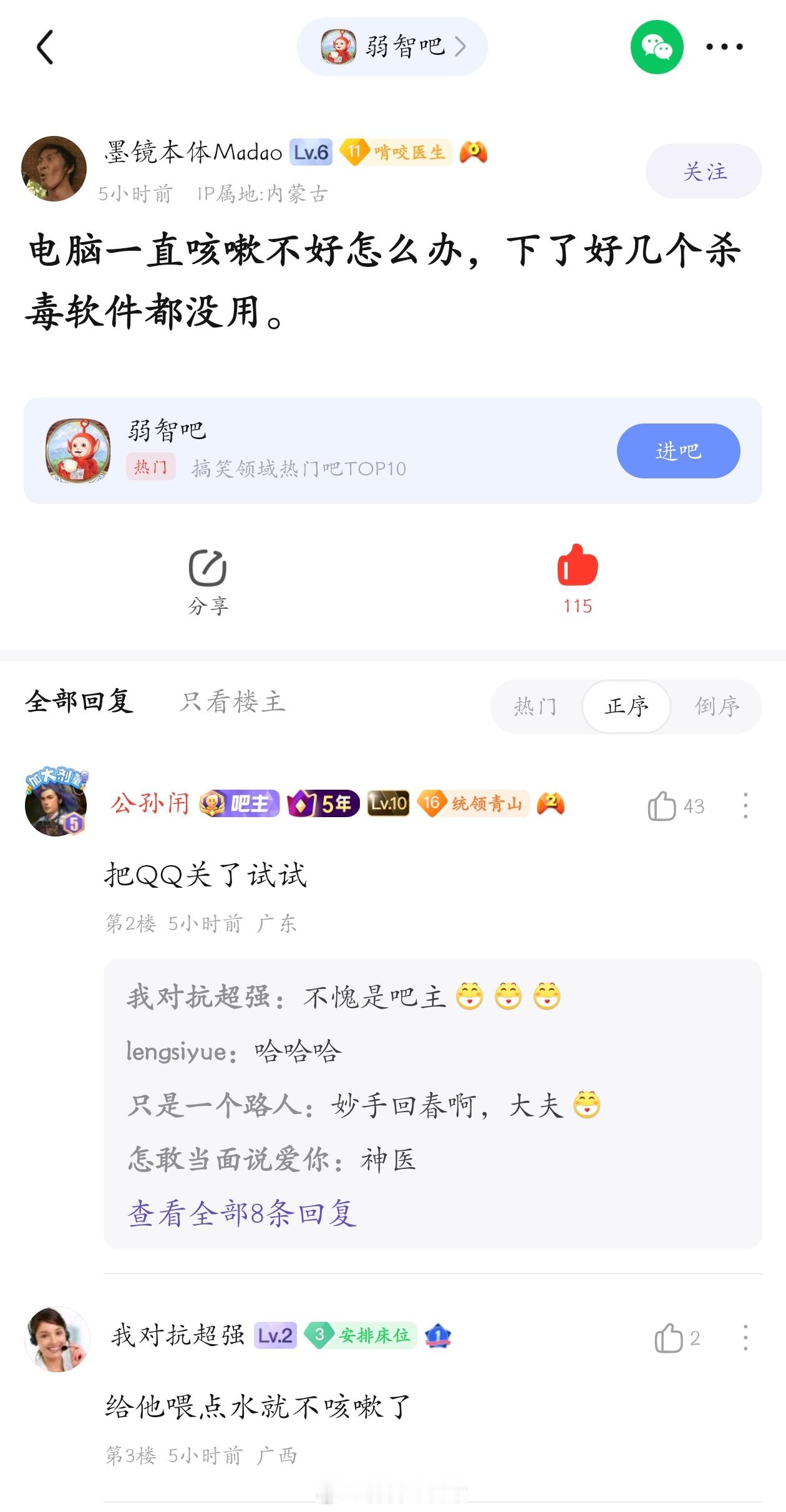 电脑怎么一直在咳嗽？#弱智吧日常# ​​​