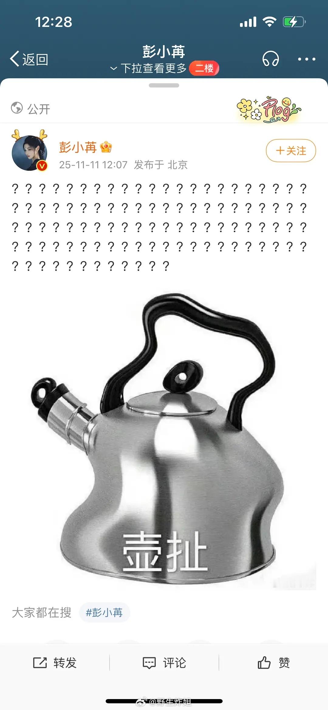 彭小苒这是怎么了？？？ ​​​