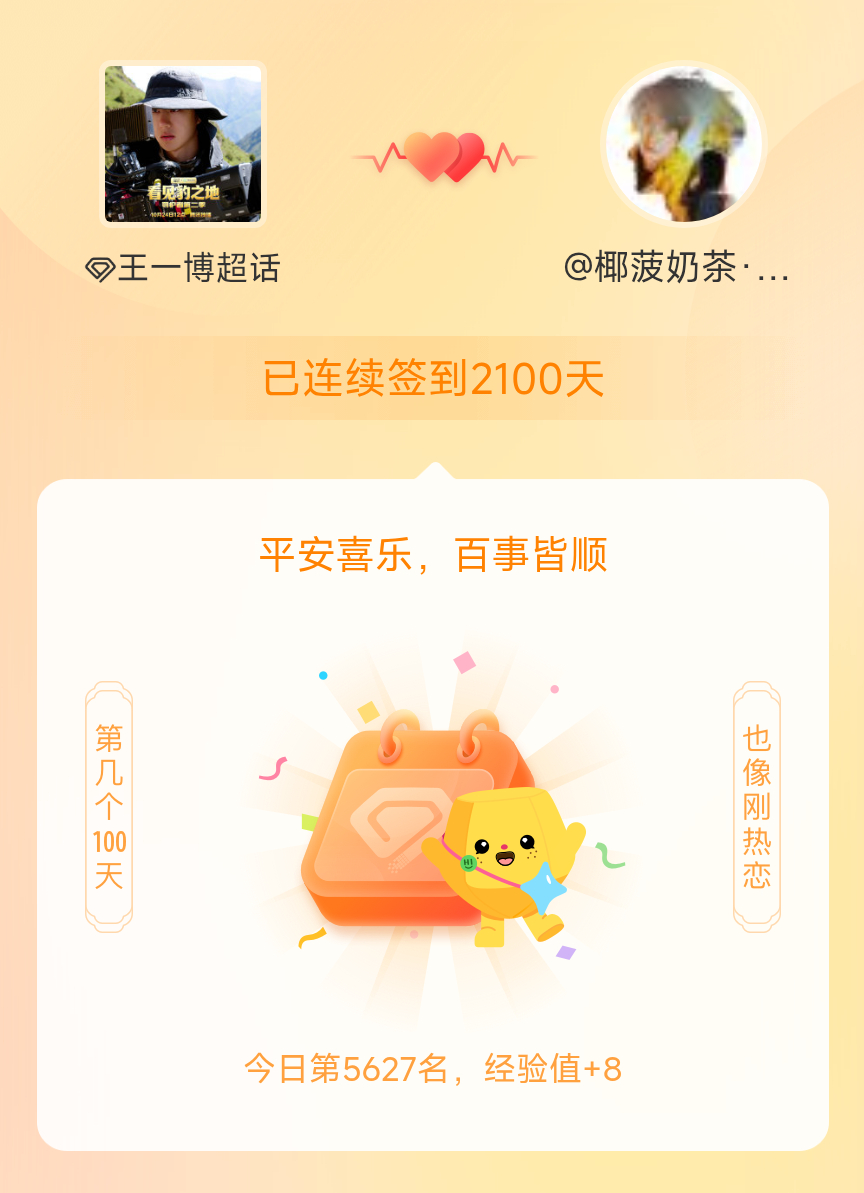 我在王一博连续签到2100天啦，百看不厌，久处亦欢~💚王一博