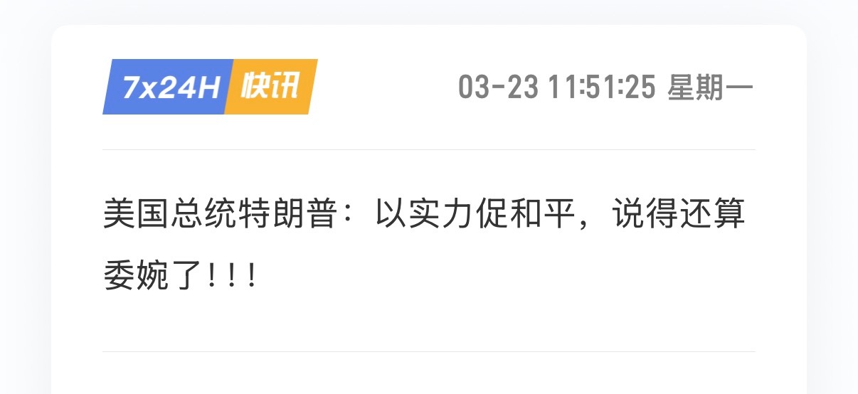 🔻特朗普：赢了✌️🔻勿以赢小而不麻。霍尔木兹海峡的最后通牒海外新鲜事中东现场