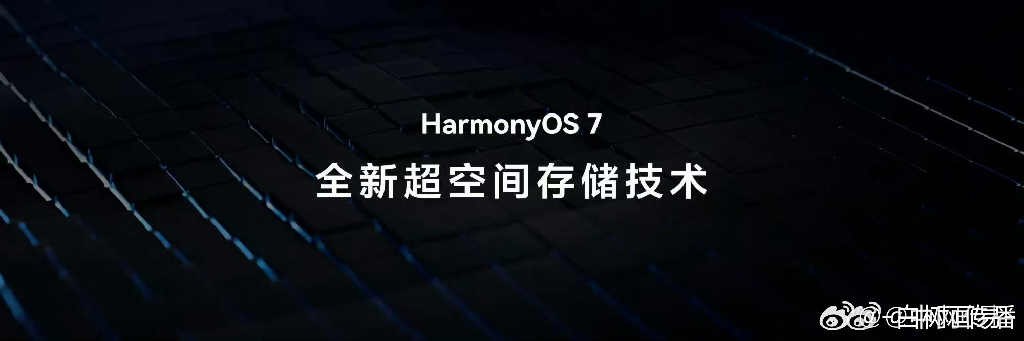 原来升级系统还能清理内存升级鸿蒙7直接解锁全新存储管理，超空间存储技术智能去重压