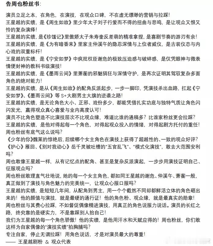 王星越周也《行止晚》男女主王星越，周也两家粉丝怎么个事？[傻眼] ​王星越粉丝还