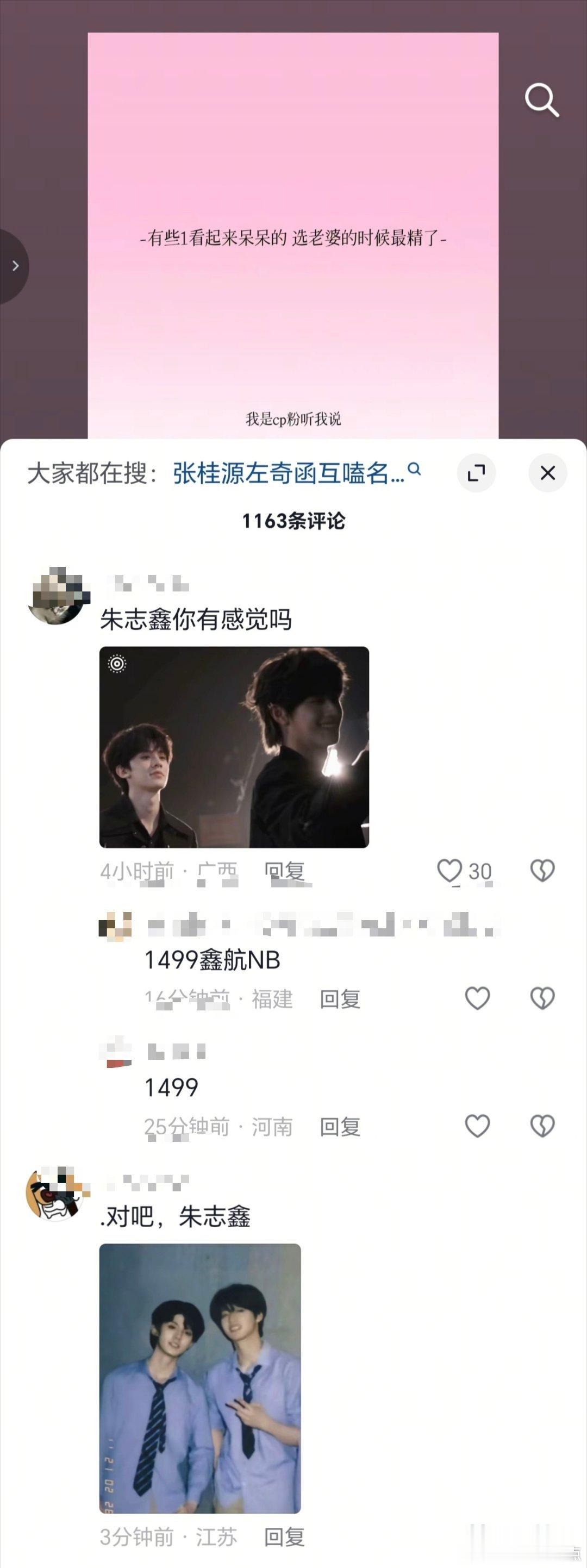 偶莫，我刷到了啥 怎么还有人磕朱志鑫左航呢他俩cp名叫啥啊？左航这么直不能是右位