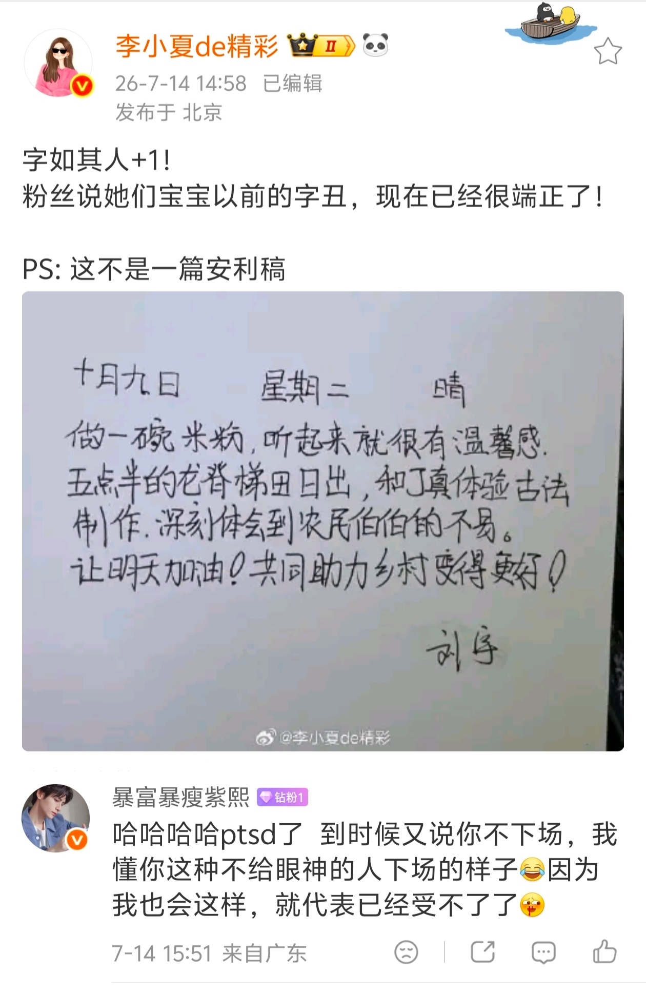 哈哈哈，我又刷到李小夏的字如其人系列我真的懂她的那种心理，就是嫌弃给别人眼神掉价