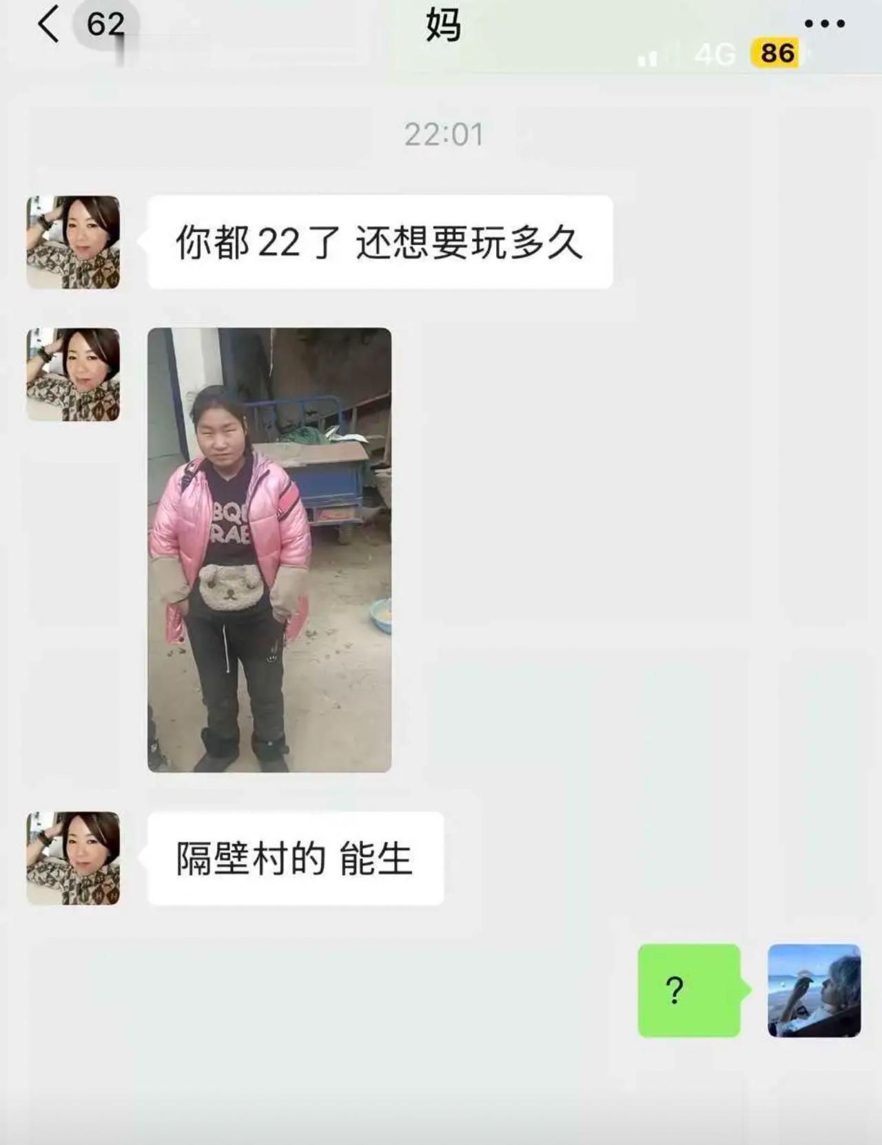 老妈催婚主打一个简单粗暴，上来先吐槽：你都22了还打算玩到什么时候？
紧跟着甩来