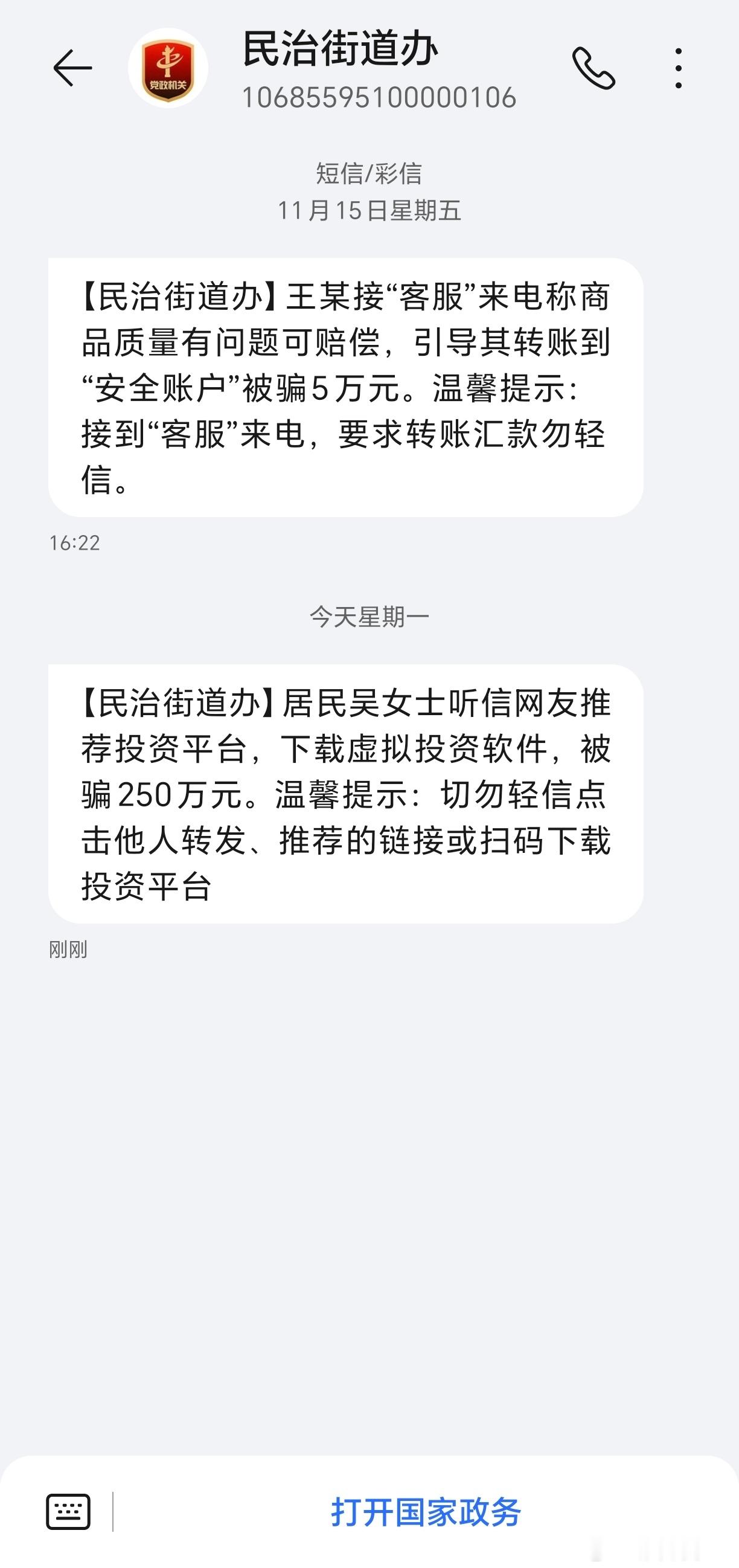 和我同在深圳市一个街道的吴女士，你这250万是怎么赚到的？大家一定要小心电诈，天