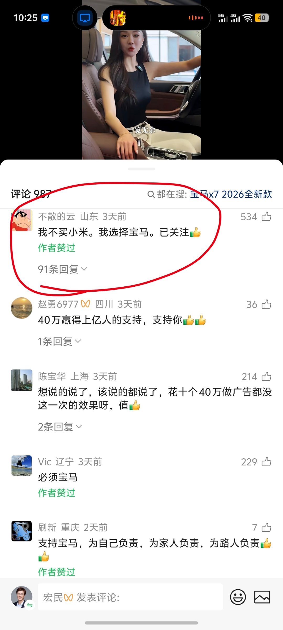 #造谣小米汽车销售公司被罚40万# 这位造谣小米汽车的汽车销售公司官方账号的评论