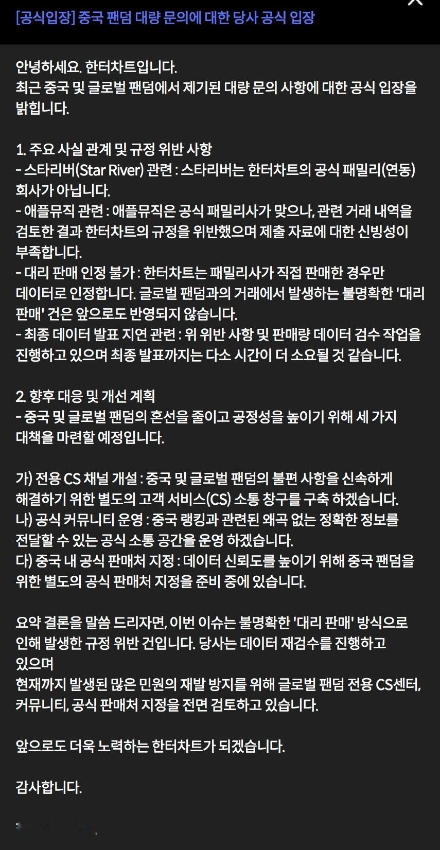 Hanteo官方回应中粉咨询的团购问题👀大家好，这里是Hanteo Chart