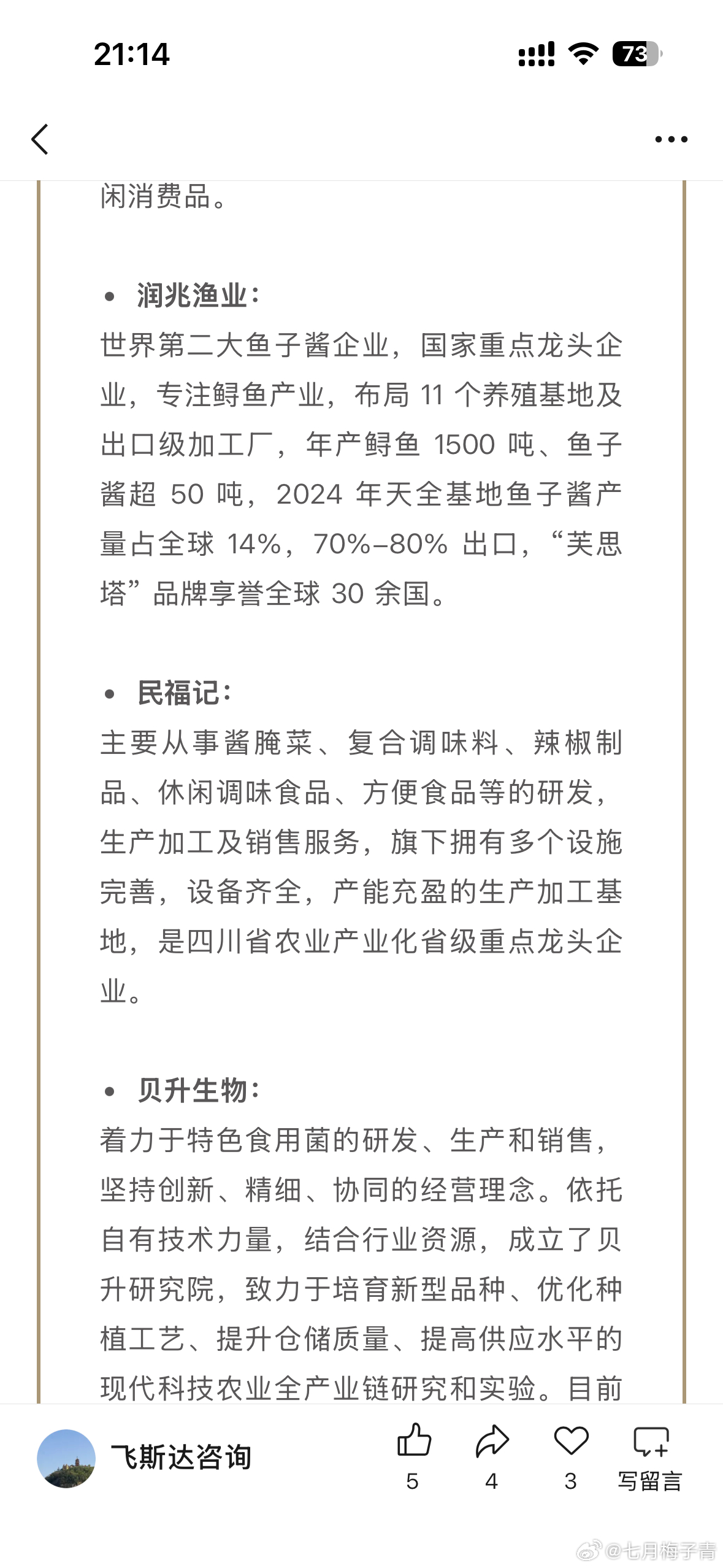 我就说这个狗东西天天往日本跑不是好人，这是收了日本人的钱吧？大家记住这些中国企业