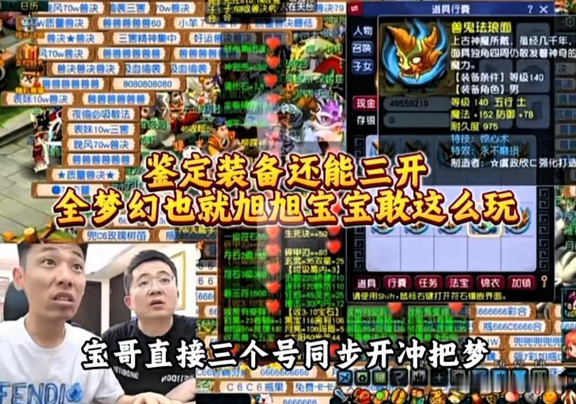 这操作太炸裂了

梦幻西游里多开刷任务早已见怪不怪

可把顶级装备鉴定玩成流水线