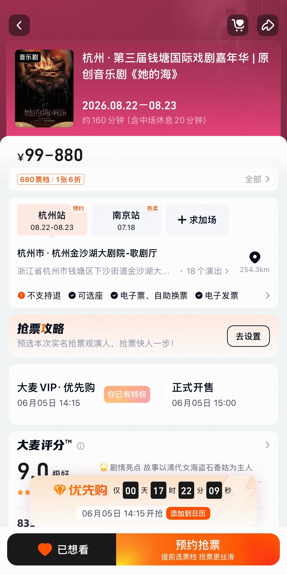 吴宣仪 她的海 提醒一下 杭州站明天（5号）开售了‼️ 温州站6月8日12点开售