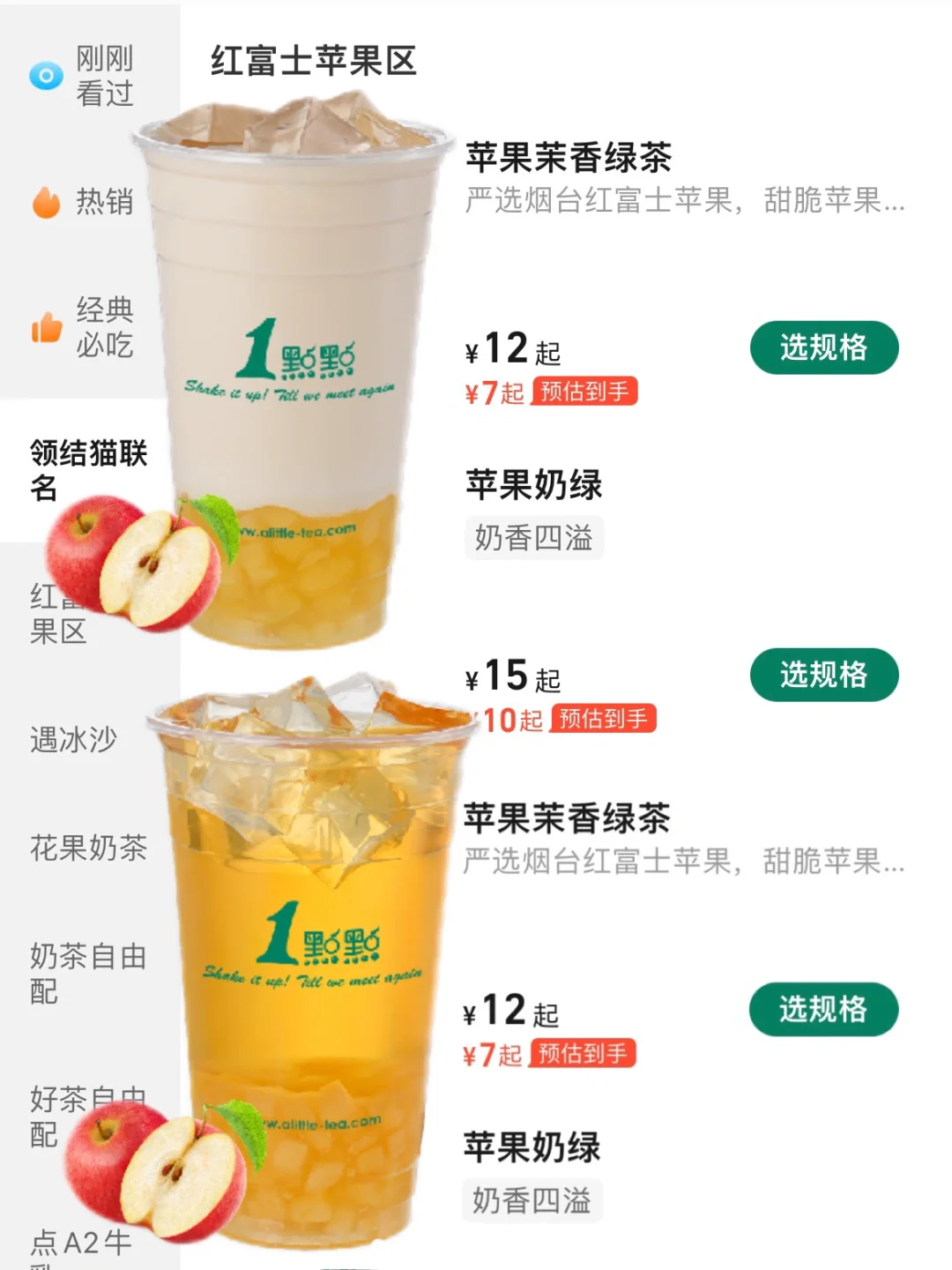 一点点你…居然偷偷出了苹果系列！！