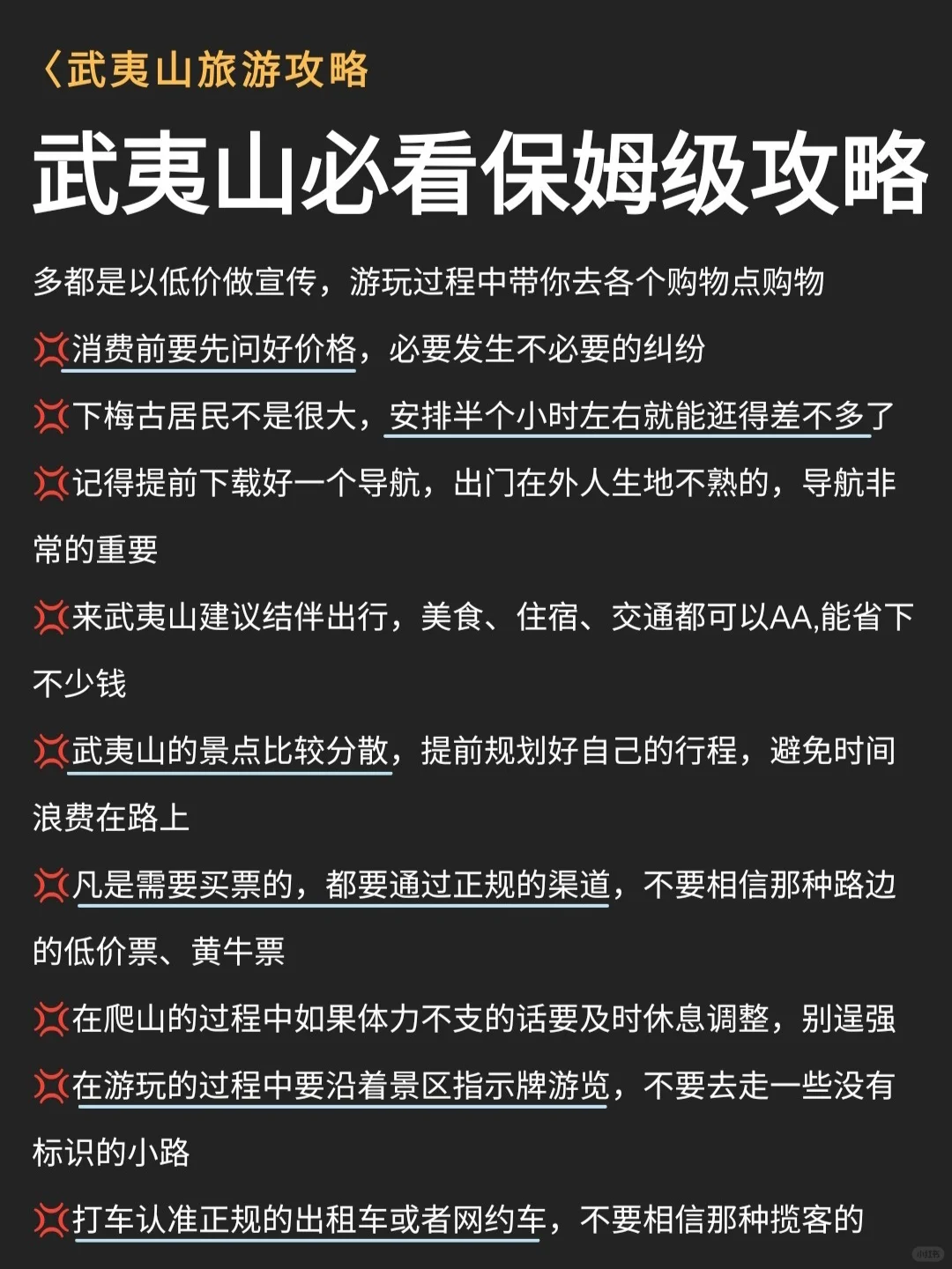 武夷山必打卡景点合集💯附敲全保姆级攻略