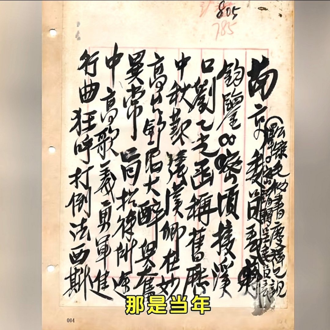 历史档案与当事人对应上了。¹ 1937年戴笠给蒋写报告，说张学良喝醉了，兴奋异常