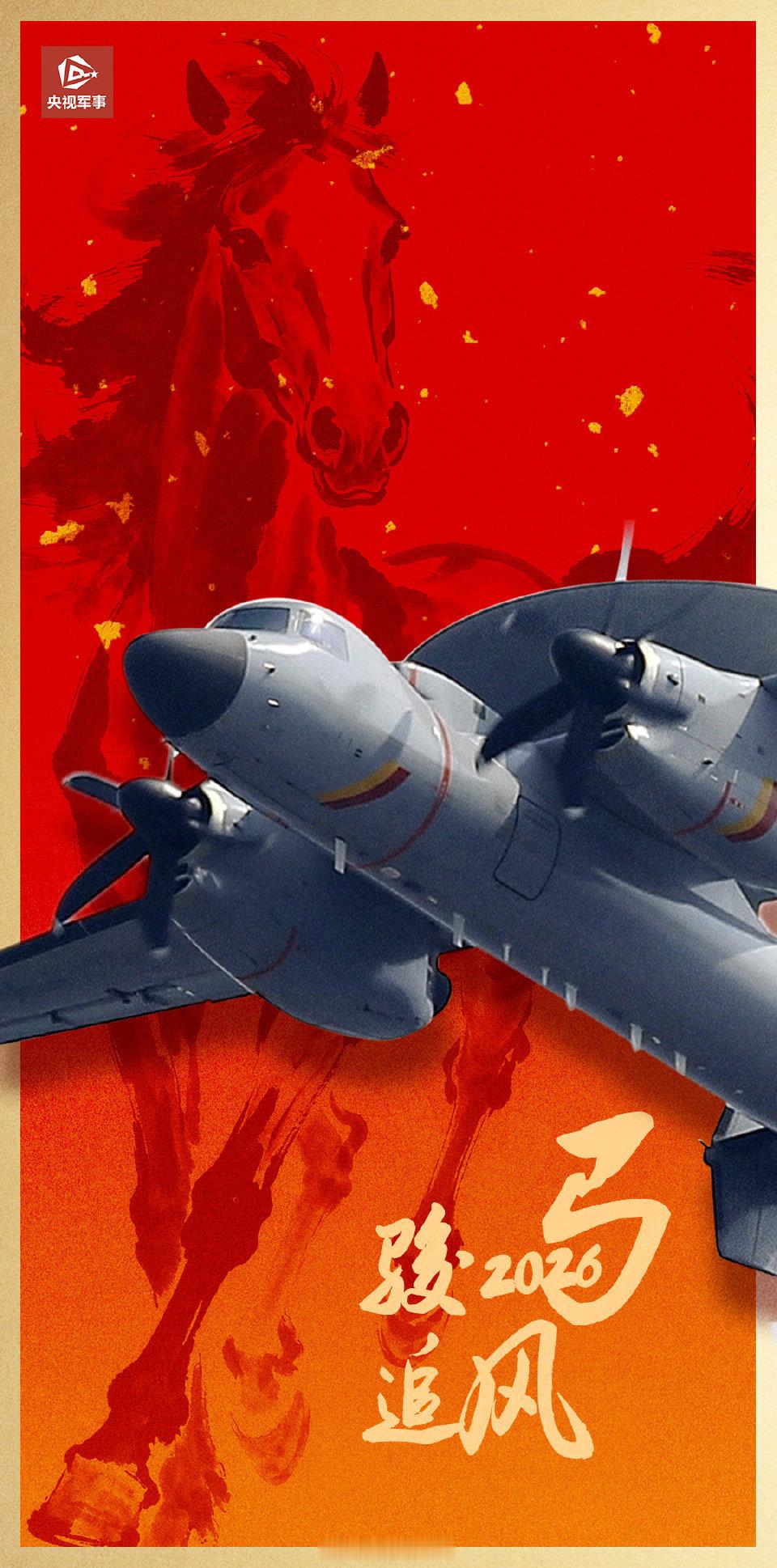 大国重器版马年祝福来了硬核贺岁，马力全开！大国重器化身瑞马，为新春注入满满能量。