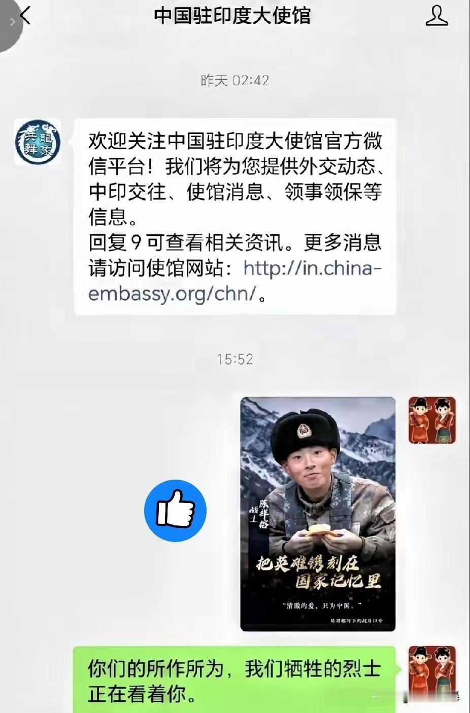 字字铿锵！这是见过最硬核留言
 
有网友向中国驻印度大使馆留言，附上戍边英雄陈祥