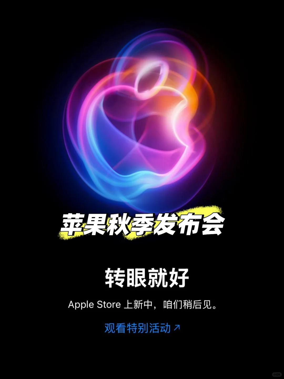 苹果手机📱秋季新品发布会XSMax 再战三年吧
