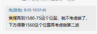 焦煤1560这里也有一定的承接，但1600这里已经成为短线的强弱分水岭，也不是说