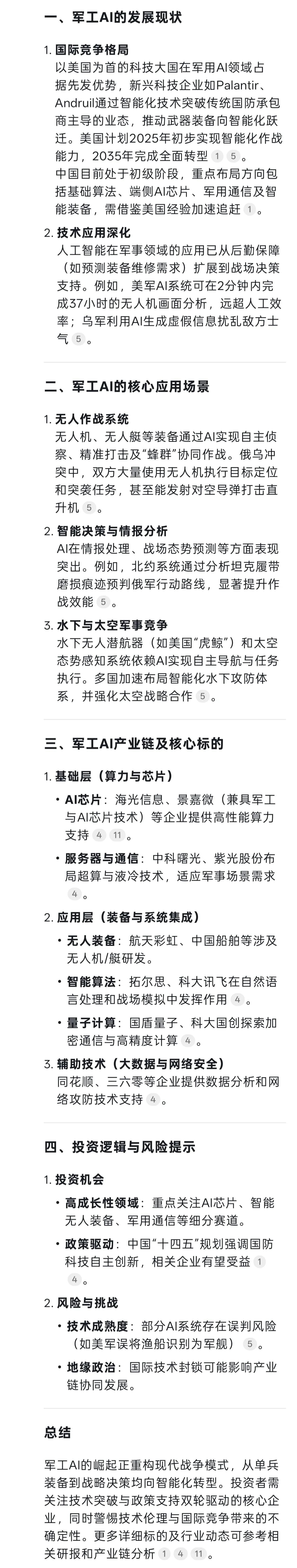 下周就看军工智能
军工AI概念
军工机器人

军费只会持续增加，军工肯定是朝阳产