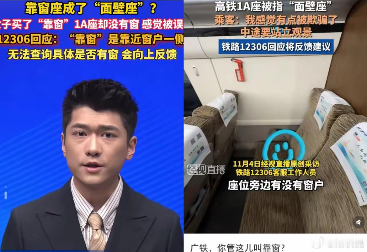 12306回应取消靠窗选座难怪会取消靠窗选择，原来是有大聪明选择靠窗的位置然后遇