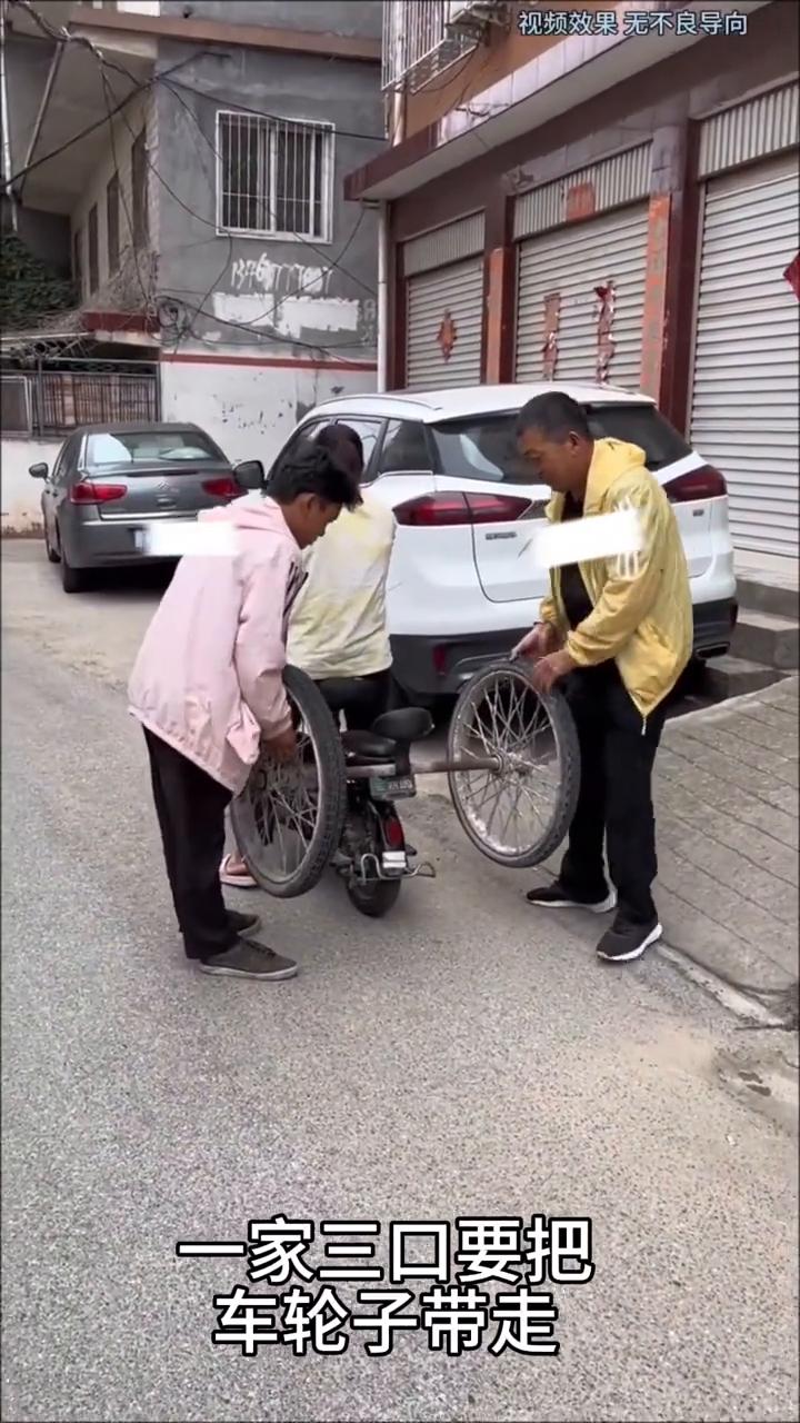 一家三口巧妙把车轮子带走，这一幕真的太有才了。
一家三口要把车轮子带走，只见女子