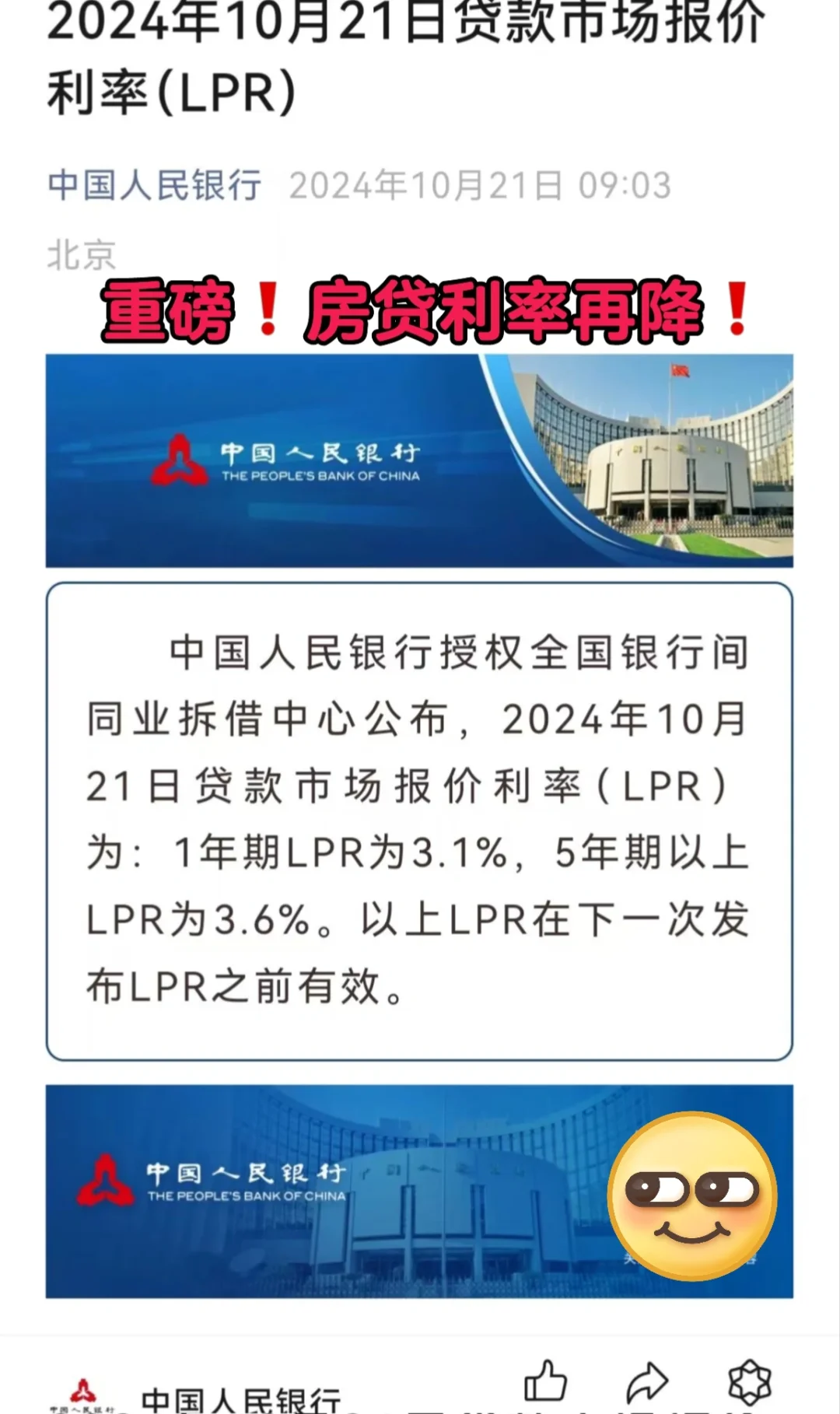 早间楼市 利好消息，房贷利率再降‼️ 中国央行将一年期和五年期贷款市场...