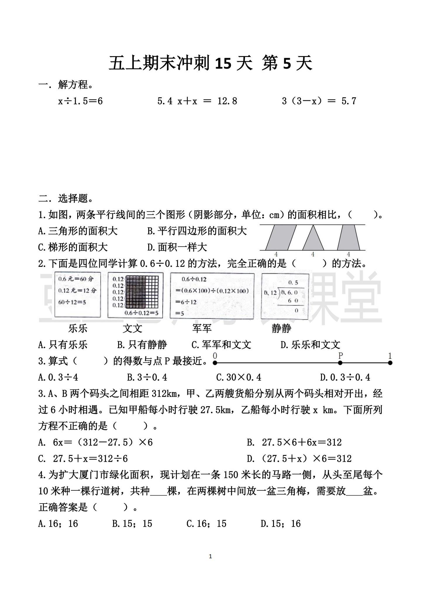 五上冲刺第5天期末练习