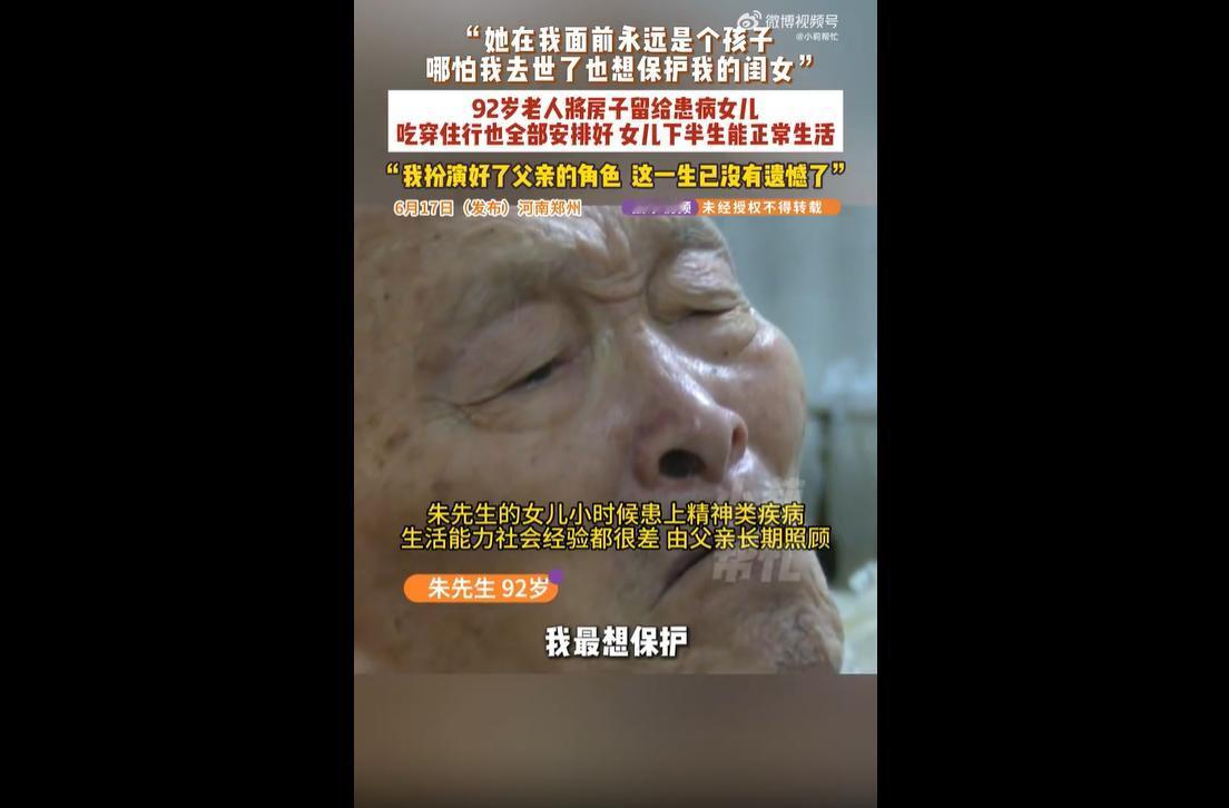 6 月 17 日，河南郑州 92 岁退休数学教师朱爷爷的故事引发全网动容。
老人