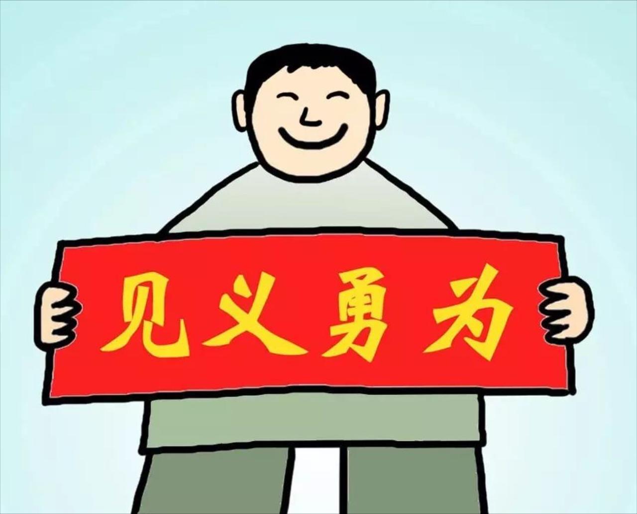 见义勇为如何认定的？
       从法律层面看，《民法典》为其提供核心保障，如