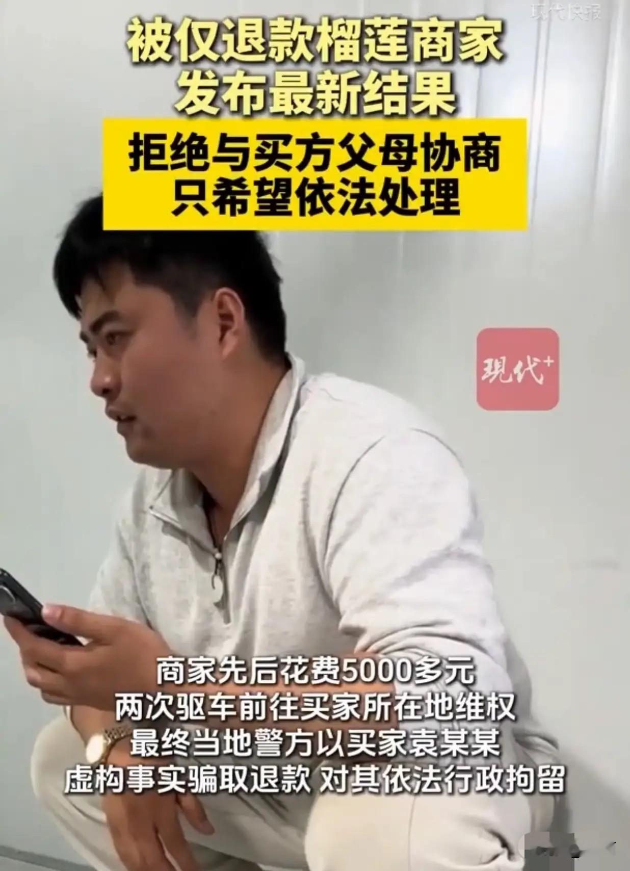 悔不当初。直到被拘了，榴莲仅退款女子才真正害怕了。
想到自己才20多岁，因为这件