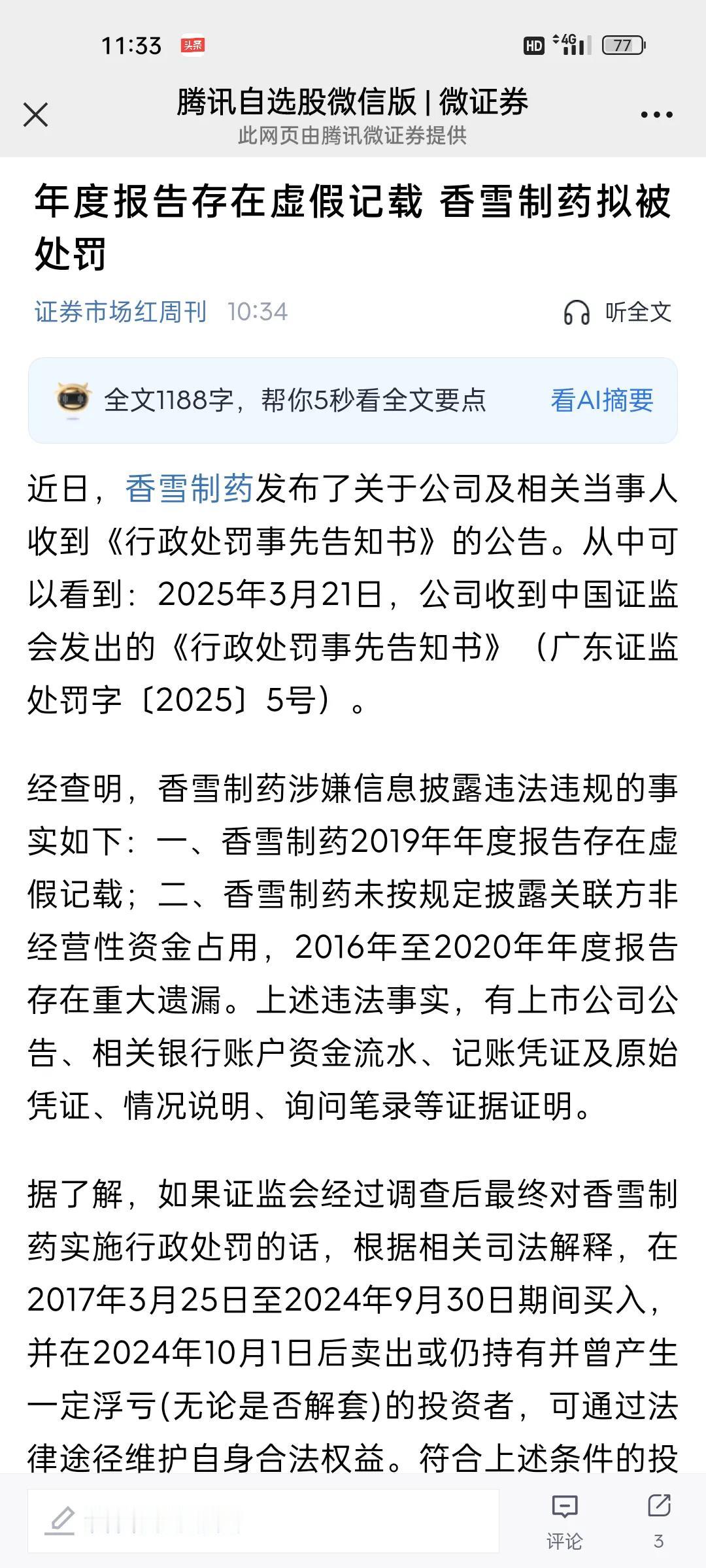 幸运啊！！！卖对了，哈哈哈！！！
早上看到停盘以为有什么利好消息哪，结果现在看了