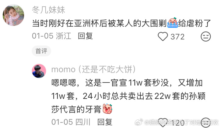 一发威一会儿又给孙颖莎虐了个11w套199的礼盒秒空可咋整呀，看直播间都说高露洁