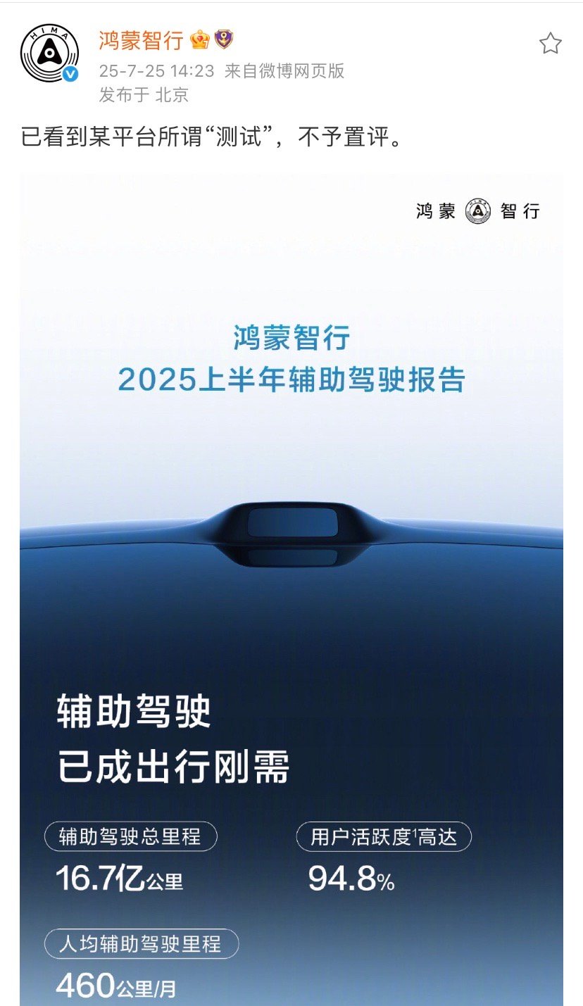 鸿蒙智行够硬，既然气氛都到这了，还不如趁热度宣传一下自己。数据总不会说谎。 ​​