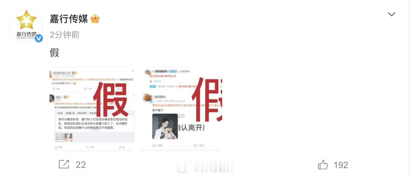 嘉行辟谣迪丽热巴离开那就是还没离开咯 
