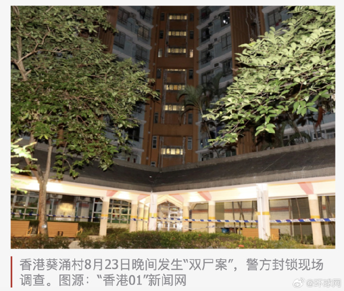 #香港葵涌村发生双尸案#【香港葵涌村发生“双尸案”：八旬男子坠楼身亡，妻子死于屋