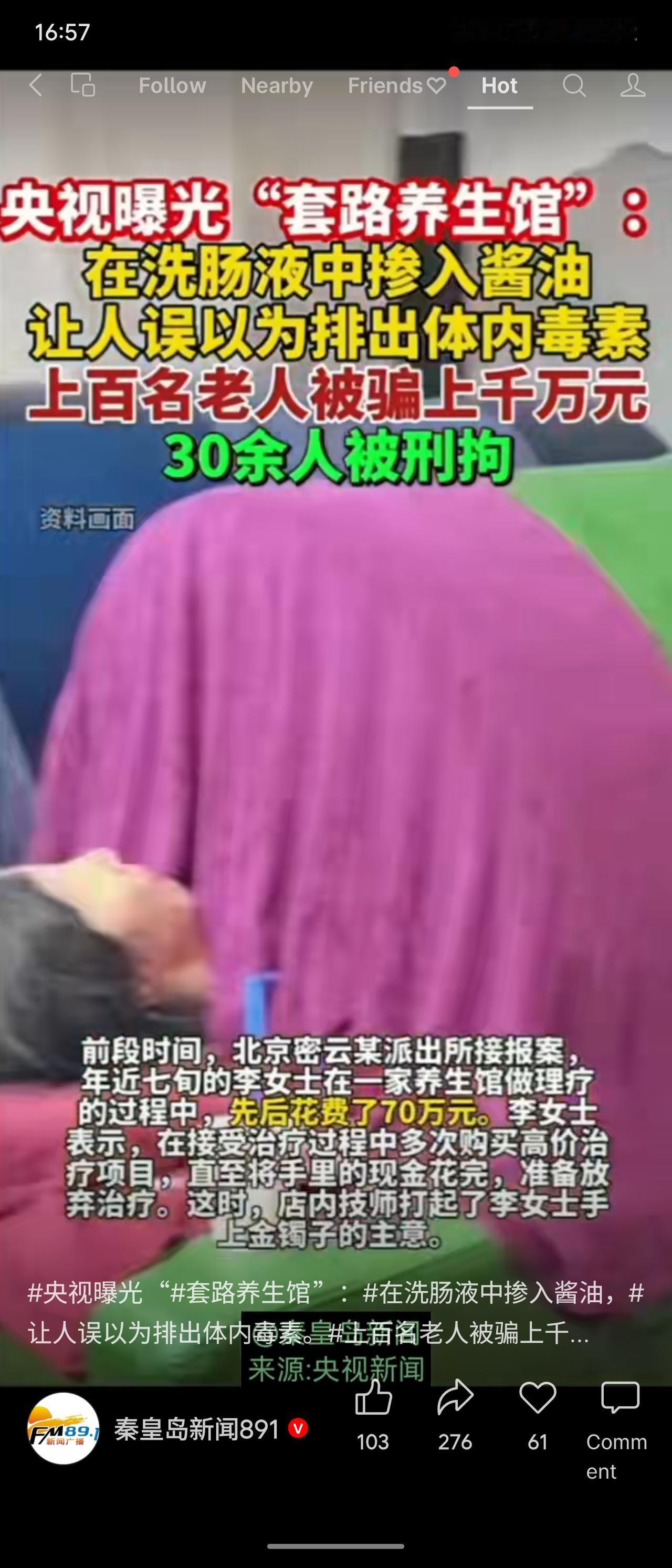“套路养生馆”诈骗案：犯罪团伙在洗肠液中掺入酱油，让老人误以为排出体内毒素，借此
