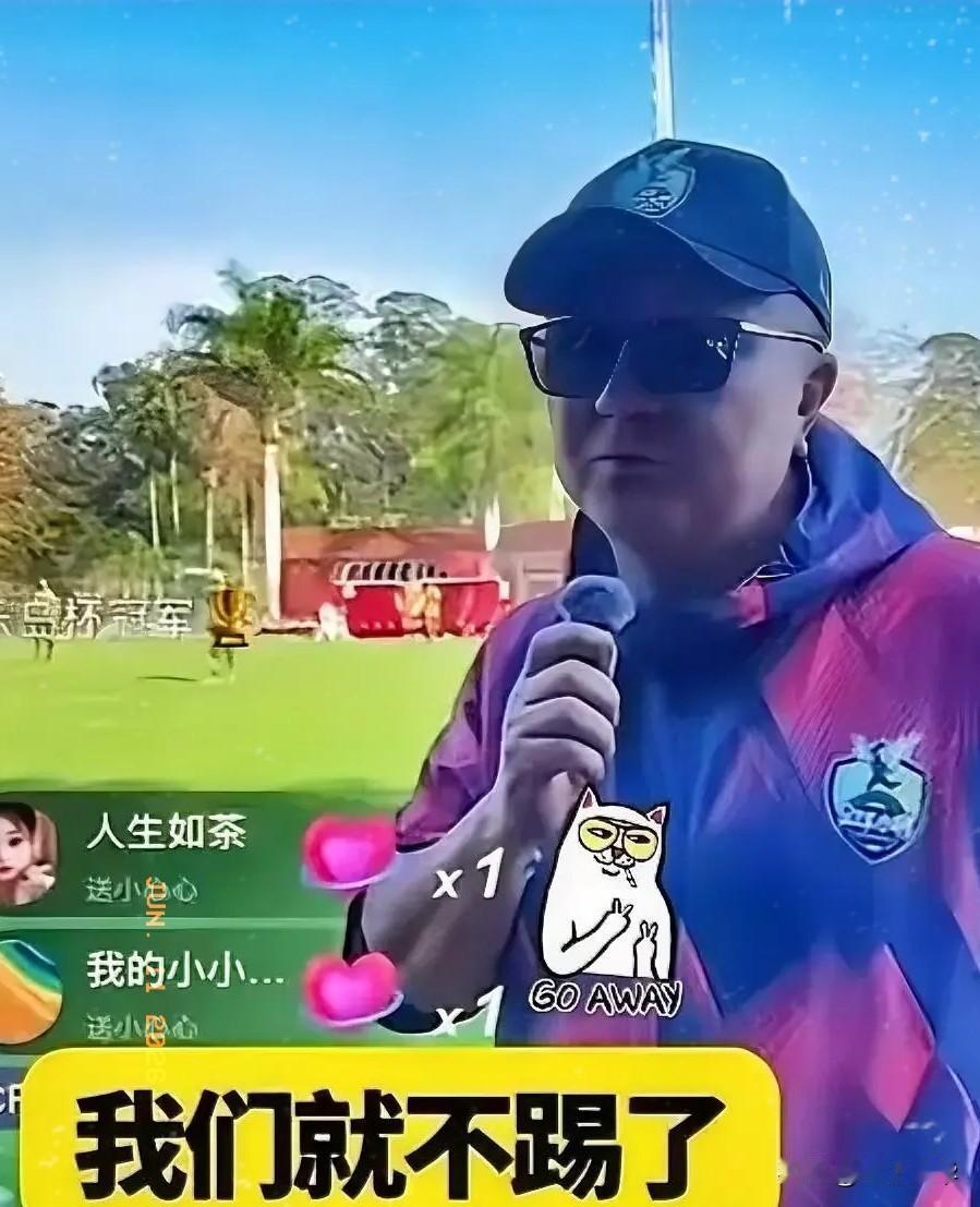 支持董路的决定。
董路直播说，巴西队没有穿球衣，也没有请裁判，可能根本没把中国队