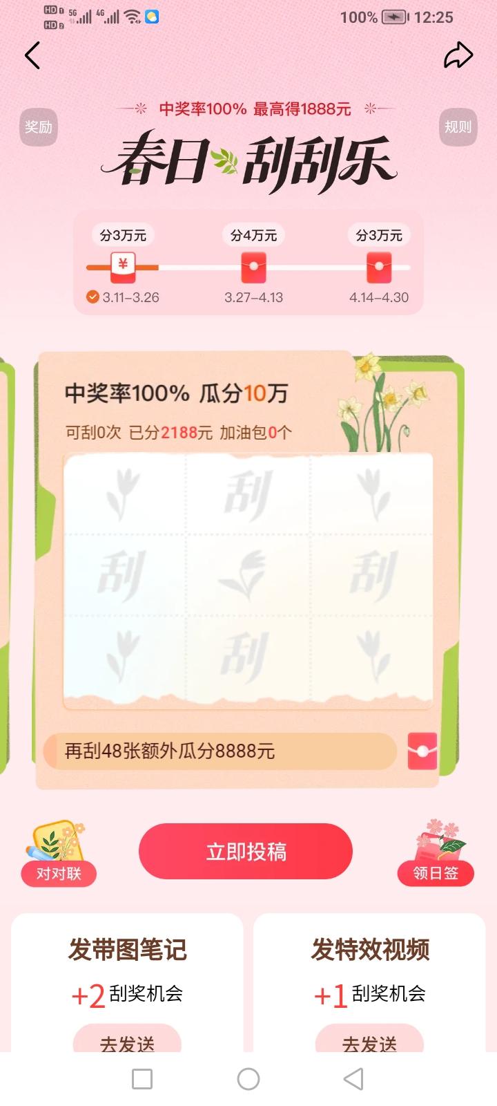 春日生活打卡季