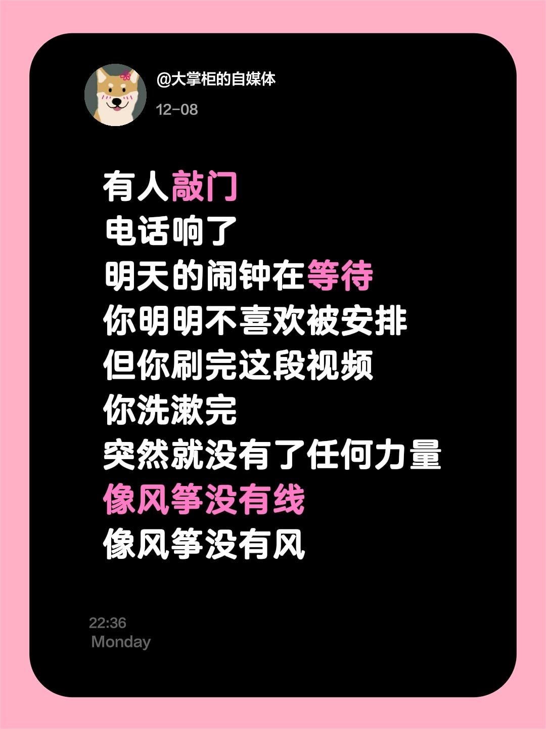 有人敲门
电话响了
明天的闹钟在等待
你明明不喜欢被安排
但你刷完这段视频
你洗