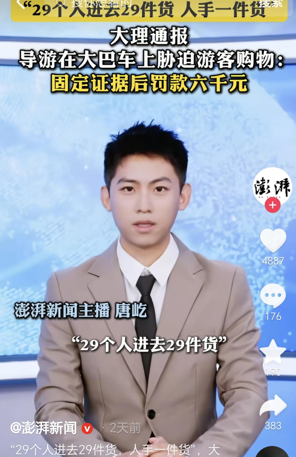 云南大理，一导游带29个游客去玩，在大巴车上，没想到导游带他们到购物店里，29个