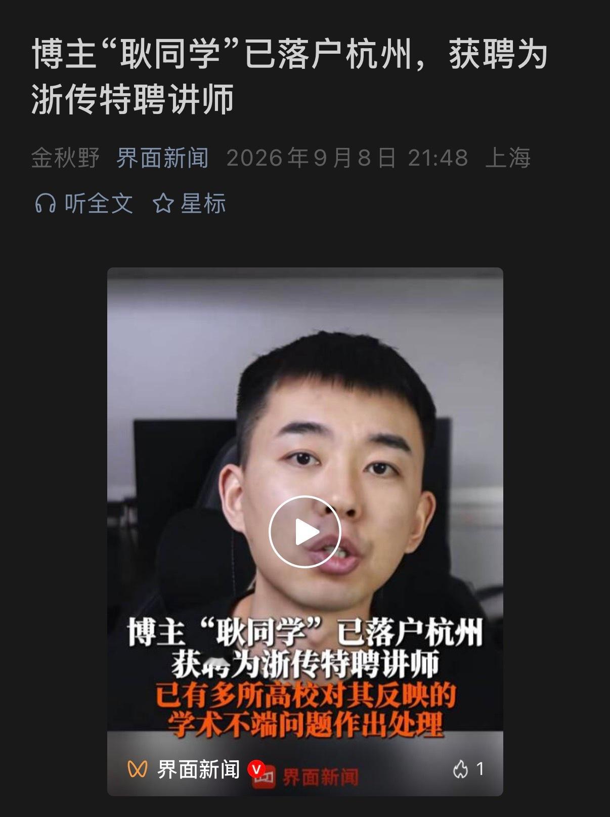 浙传从此有了免死金牌 ​​​